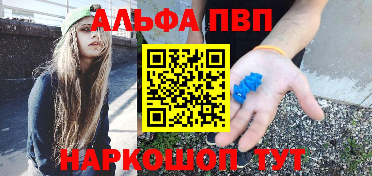 APVP Crystall  A-PVP мука  Ишимбай  как найти наркотики  Alpha PVP СК КРИС  Вход с VPN 