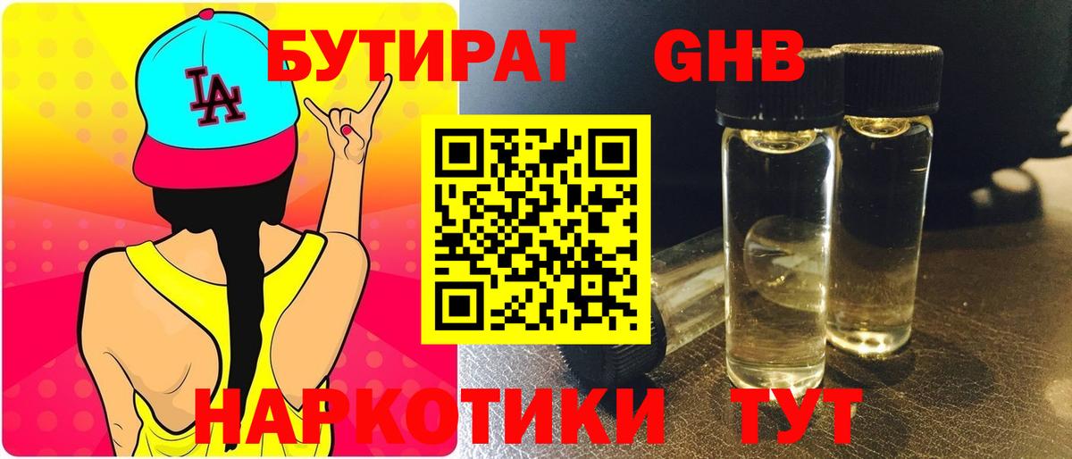 БУТИРАТ  БУТИРАТ Butirat  Вход с VPN  Ишимбай 
