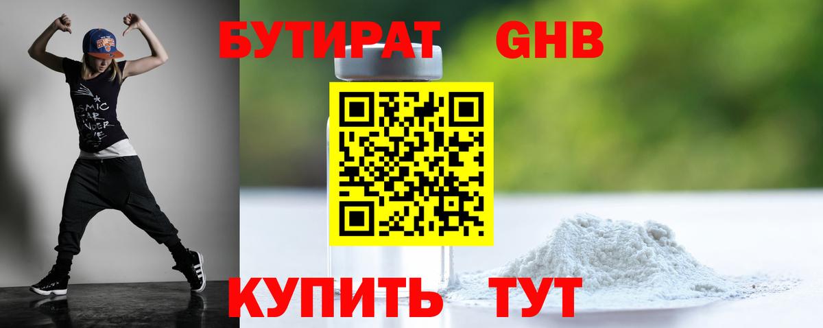 Бутират BDO Ишимбай