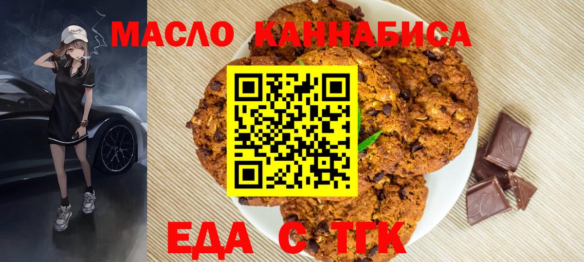 Еда ТГК конопля  Вход с VPN  Ишимбай 