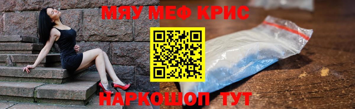 Ишимбай  МЯУ-МЯУ VHQ  Вход с VPN  Меф мука 