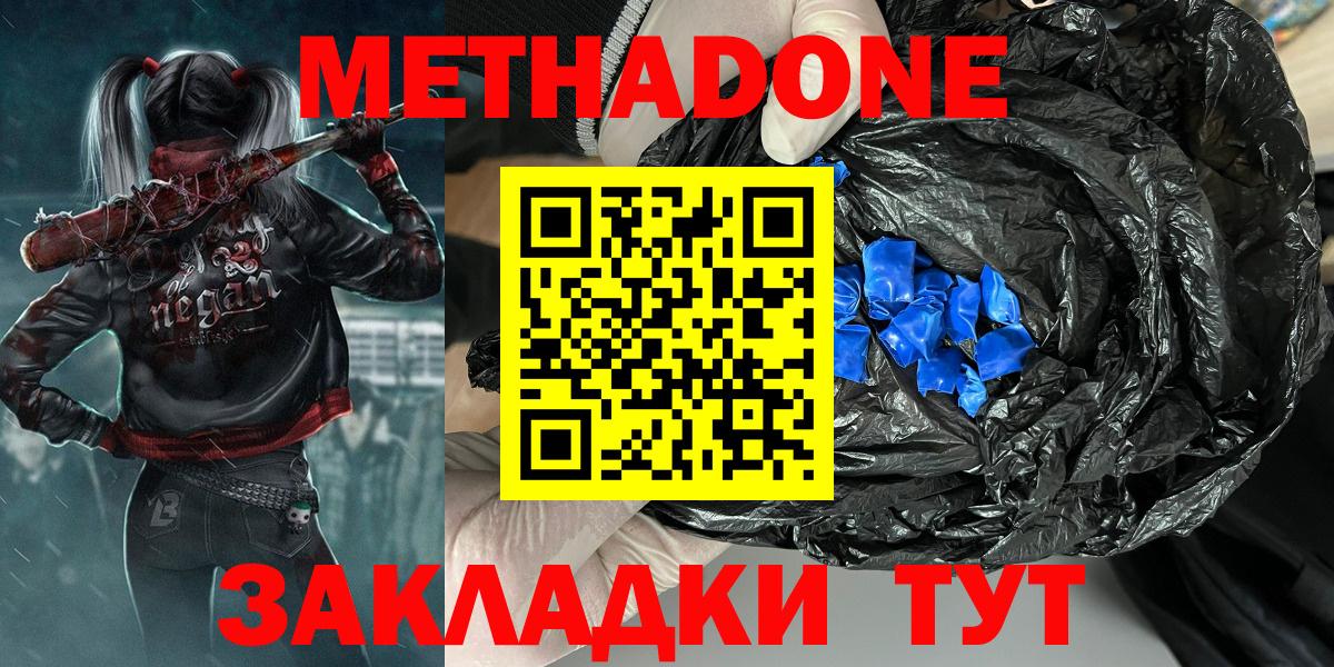 МЕТАДОН кристалл  Метадон кристалл  Ишимбай  Вход с VPN 