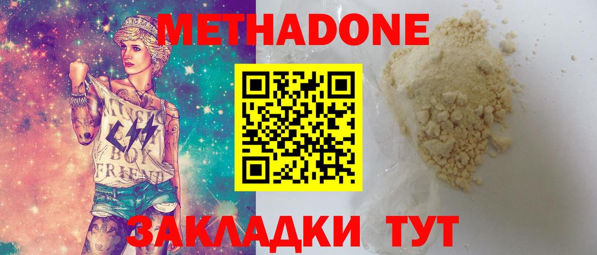 МЕТАДОН methadone Ишимбай